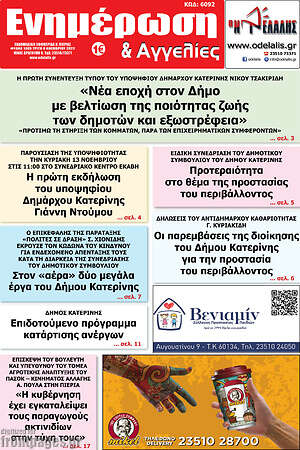 Πρωτοσέλιδο Ενημέρωση και Αγγελίες