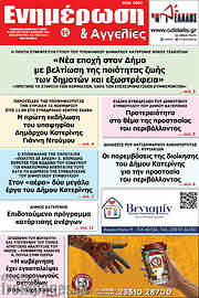 /Ενημέρωση και Αγγελίες