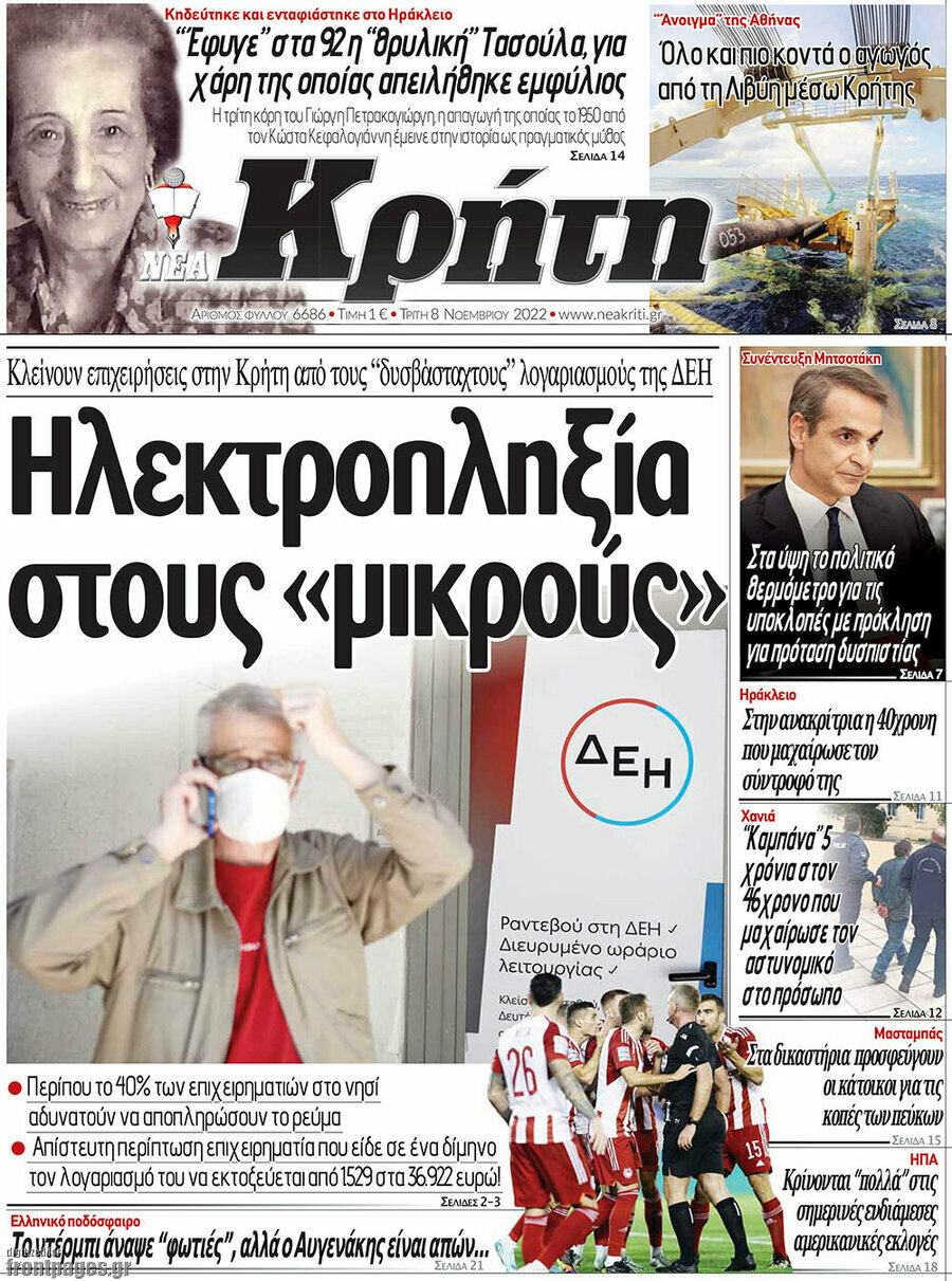 Νέα Κρήτη
