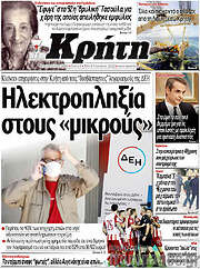 /Νέα Κρήτη