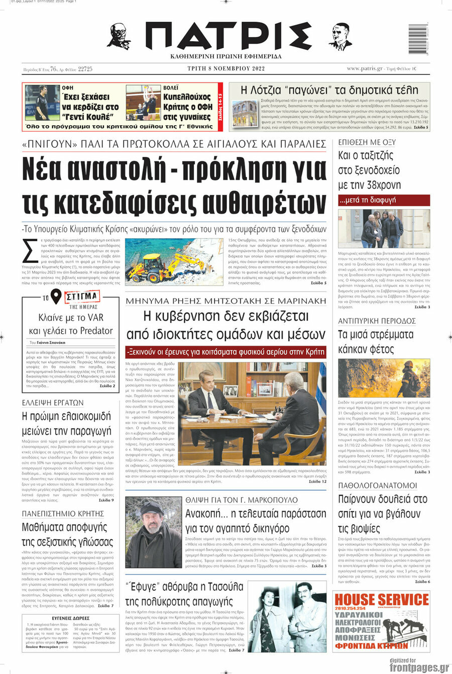 Πατρίς