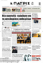 /Πατρίς