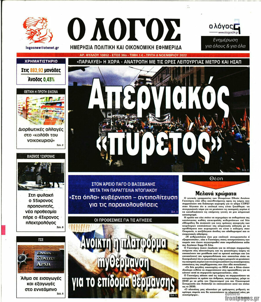 Ο Λόγος