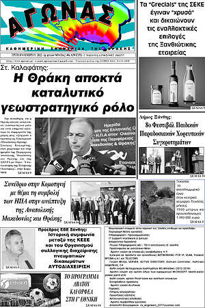 Πρωτοσέλιδο Αγώνας