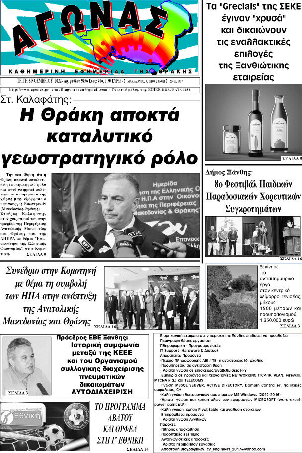 Αγώνας