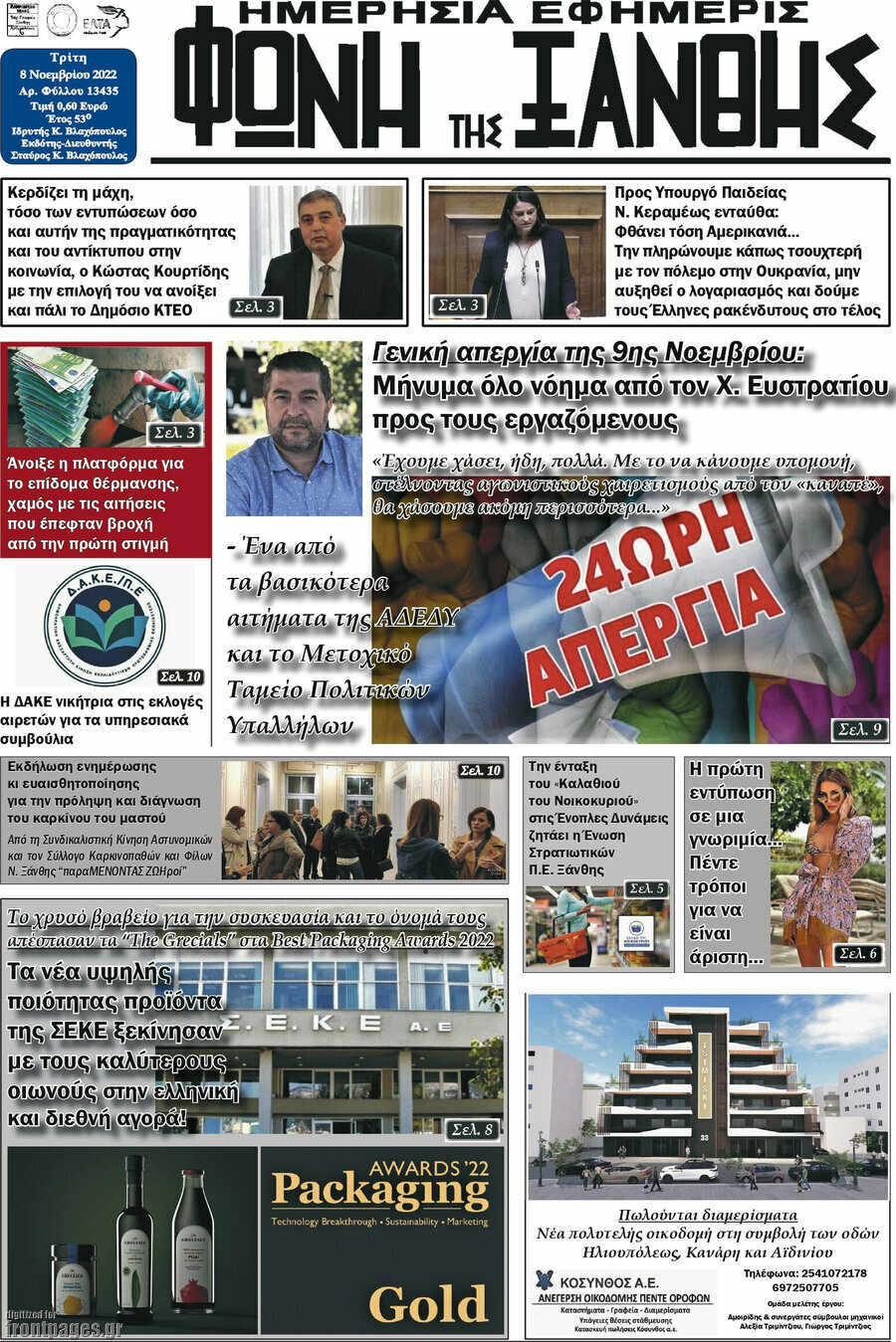Φωνή της Ξάνθης