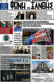 /Φωνή της Ξάνθης