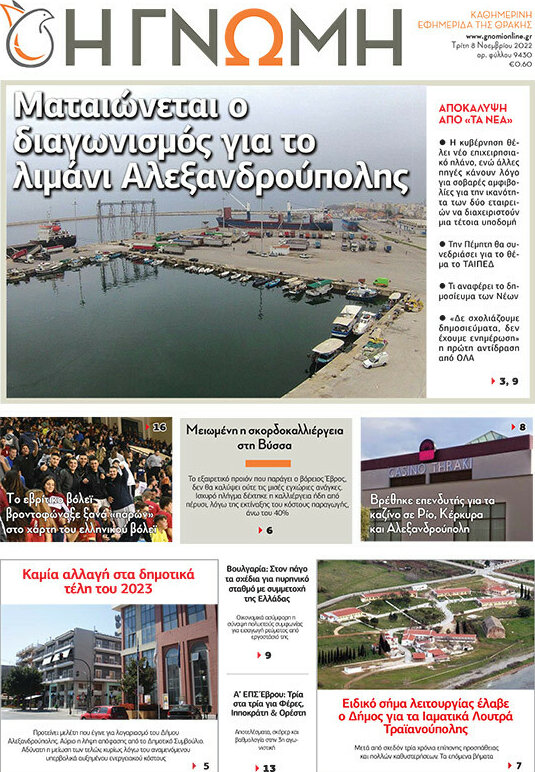 Η Γνώμη