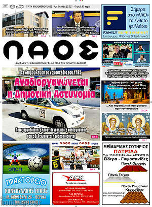 Πρωτοσέλιδο Λαός