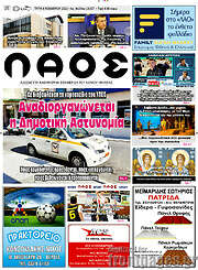 /Λαός