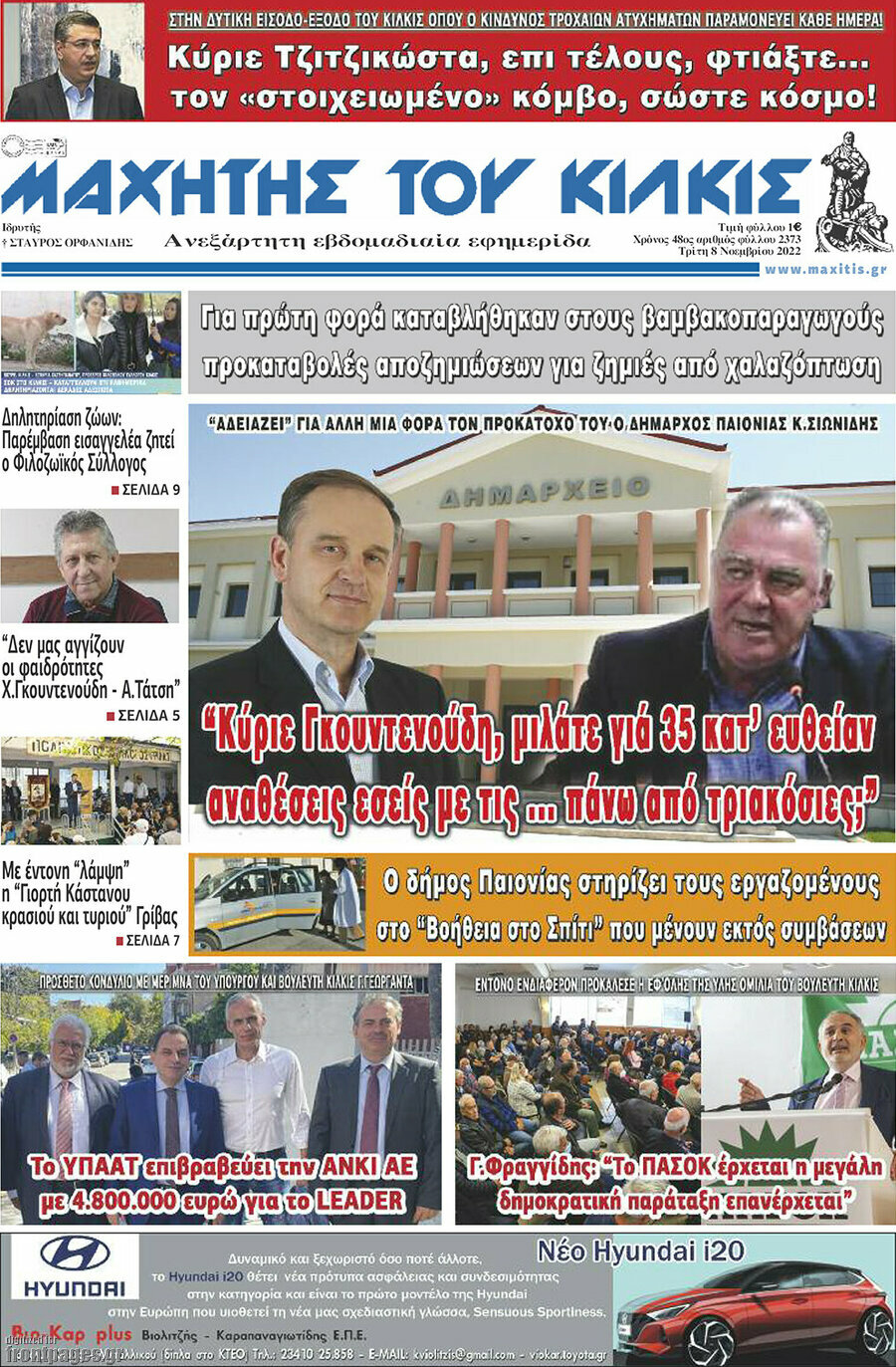 Μαχητής του Κιλκίς