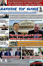 /Μαχητής του Κιλκίς