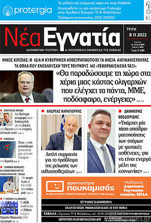 Πρωτοσέλιδο Νέα Εγνατία