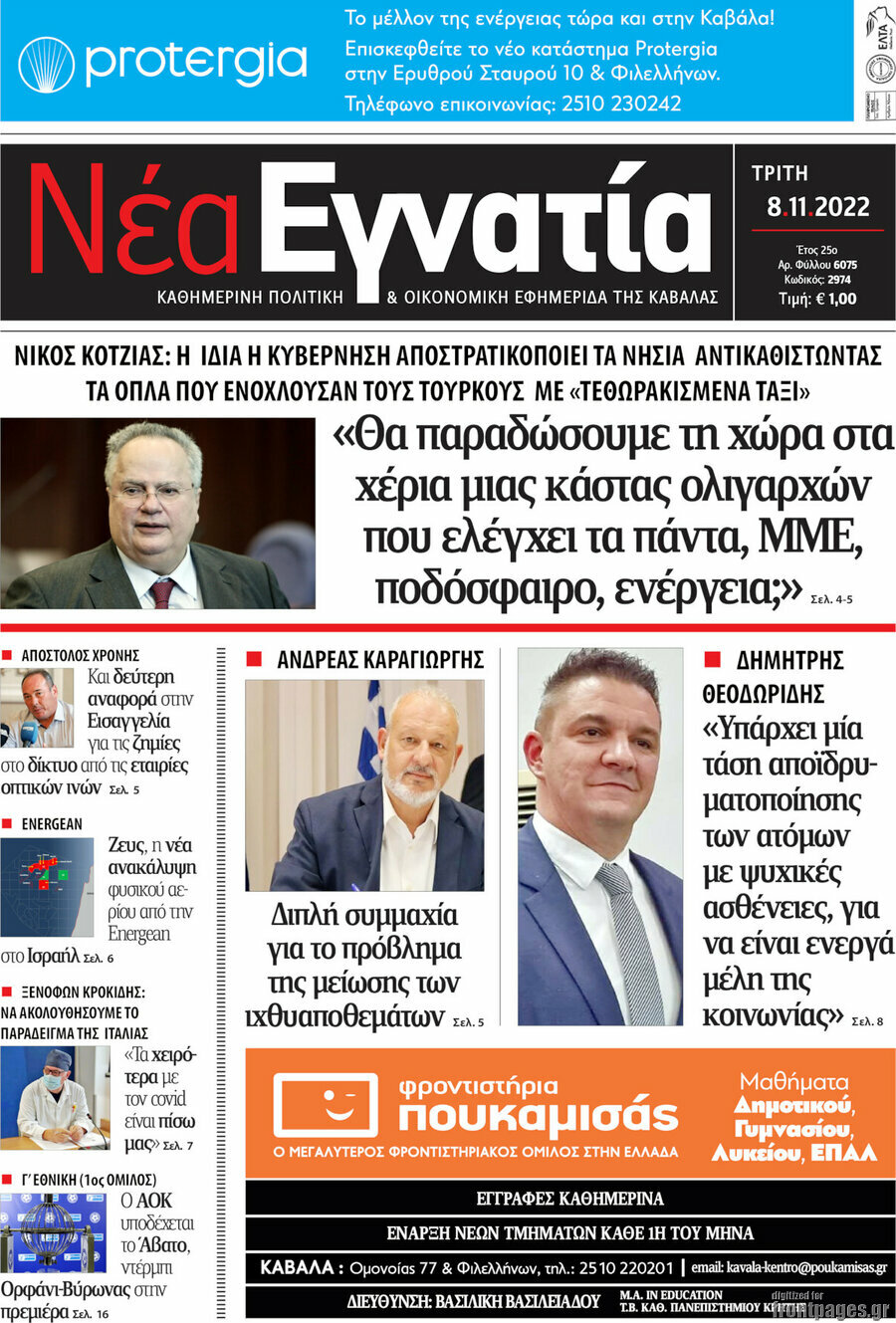 Νέα Εγνατία