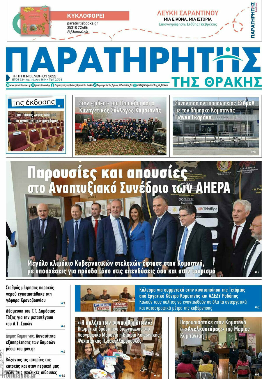 Παρατηρητής