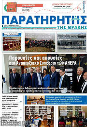 /Παρατηρητής