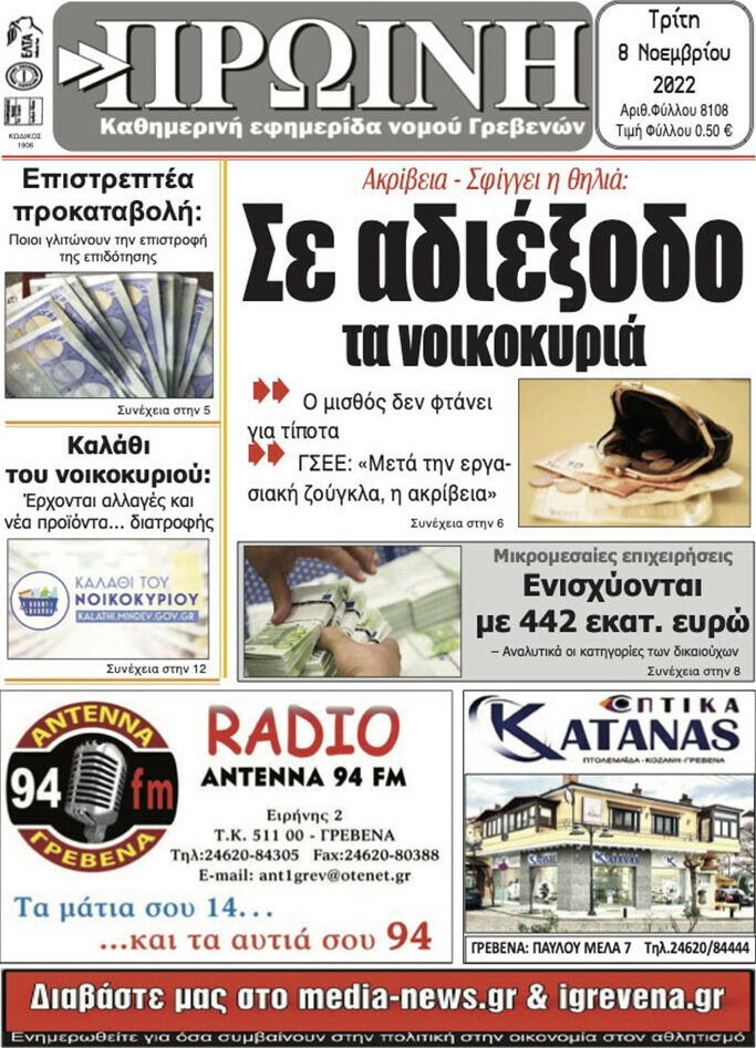 Πρωινή Γρεβενών