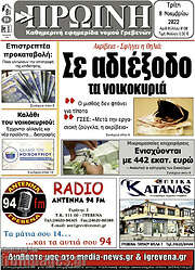 /Πρωινή Γρεβενών
