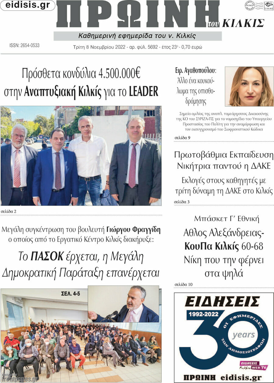 Πρωινή του Κιλκίς