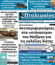 /Πτολεμαίος
