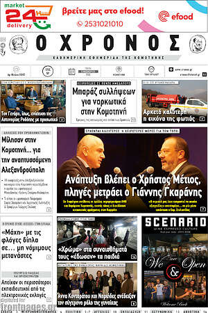 Πρωτοσέλιδο Χρόνος