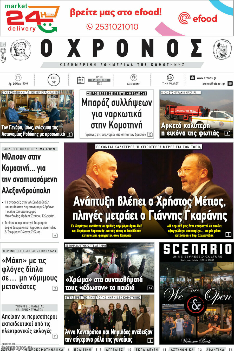 Χρόνος