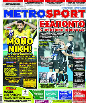 Πρωτοσέλιδο εφημερίδας MetroSport - protoselida