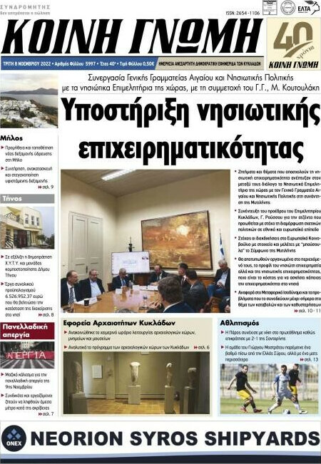Κοινή Γνώμη