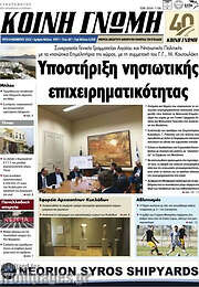/Κοινή Γνώμη