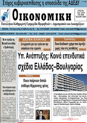 Πρωτοσέλιδο Οικονομική