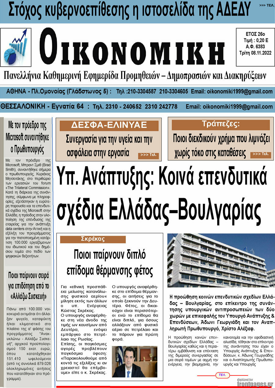 Οικονομική