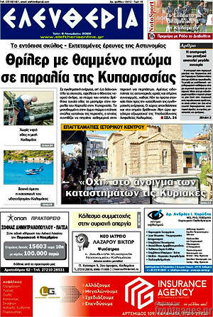 Πρωτοσέλιδο Ελευθερία