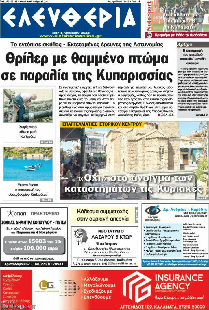 Ελευθερία