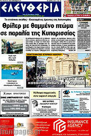 /Ελευθερία