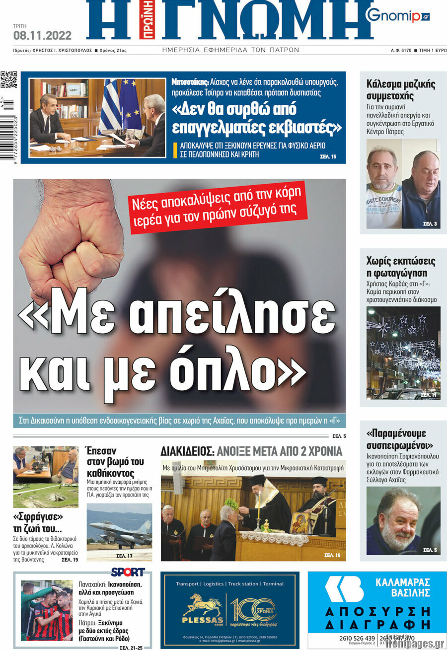 Η Γνώμη
