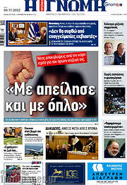 /Η Γνώμη