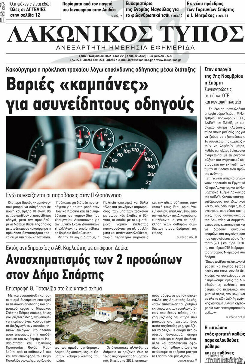 Λακωνικός Τύπος