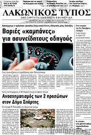 /Λακωνικός Τύπος
