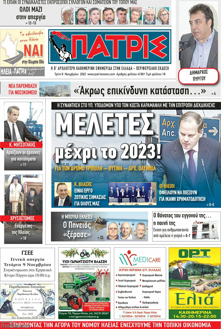 Πατρίς