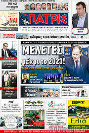 /Πατρίς