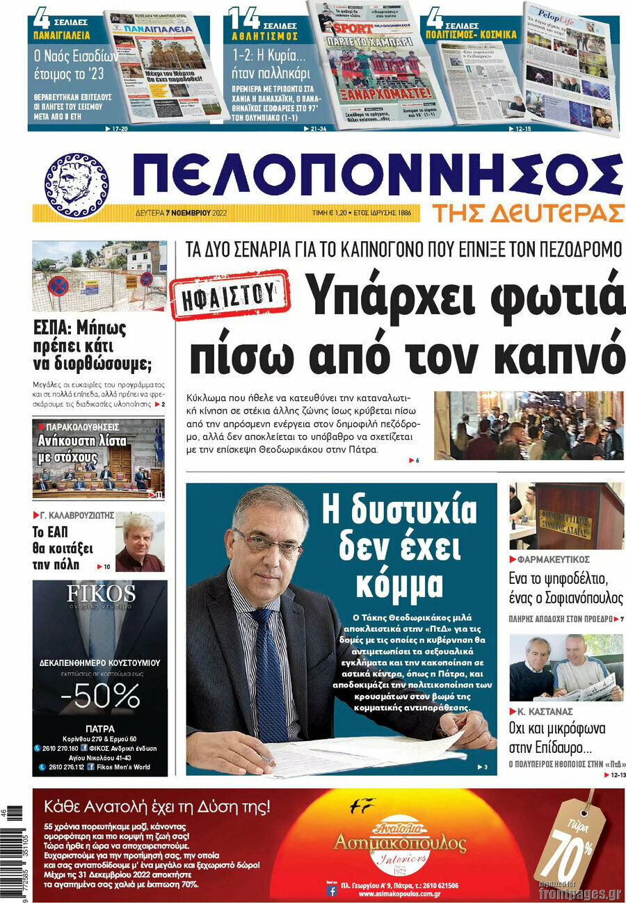 Πελοπόννησος