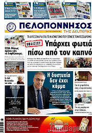 /Πελοπόννησος