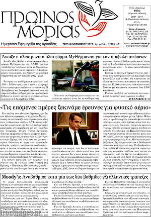 Πρωτοσέλιδο Πρωινός Μοριάς