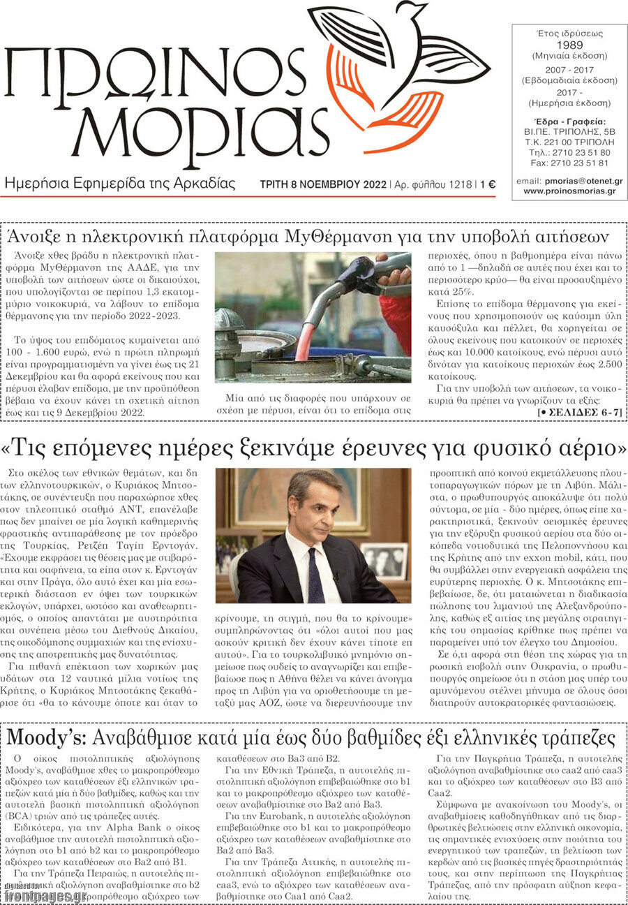 Πρωινός Μοριάς