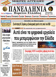 /Πανελλήνια Β. Ελλάδος
