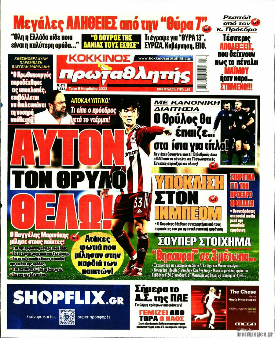Πρωταθλητής