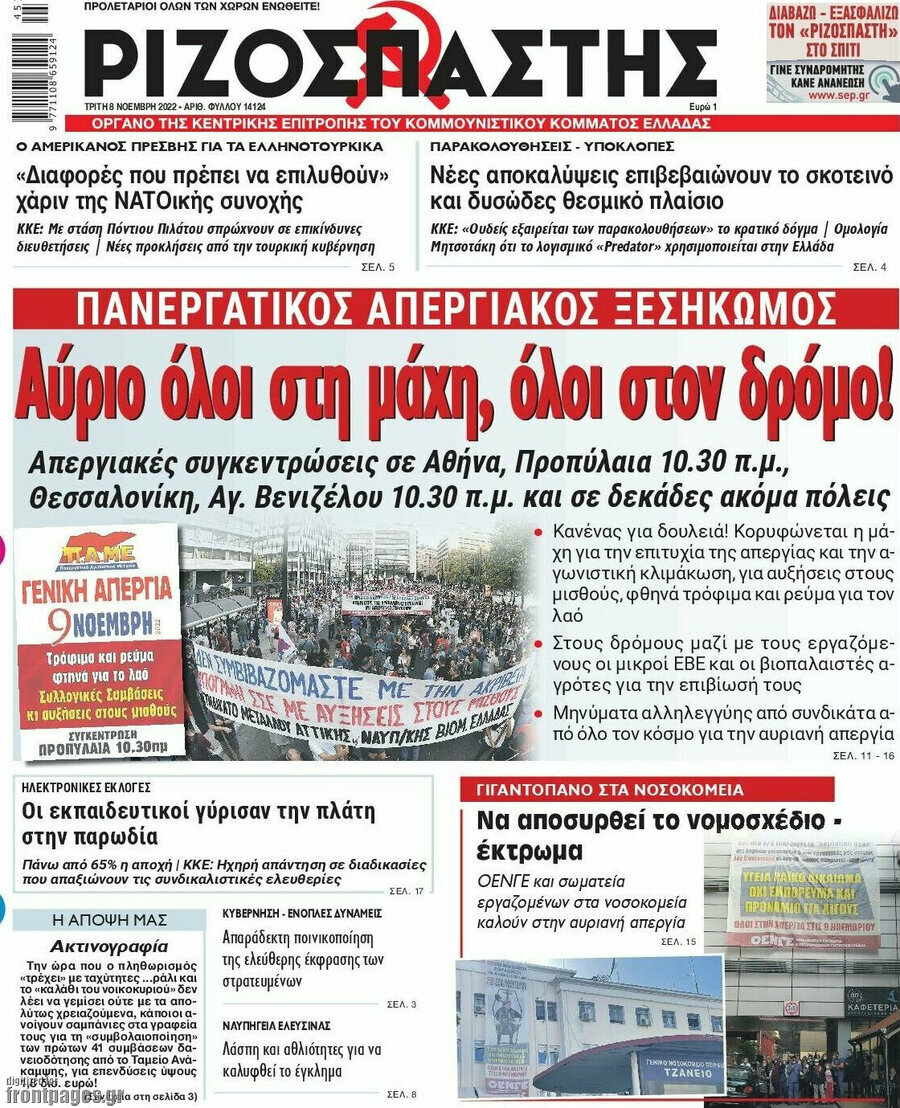 Ριζοσπάστης