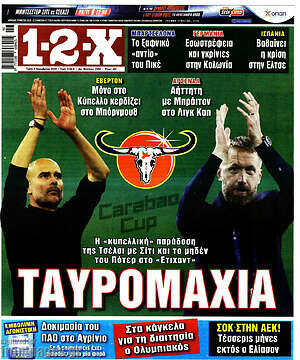 Πρωτοσέλιδο εφημερίδας 1-2-X - protoselida