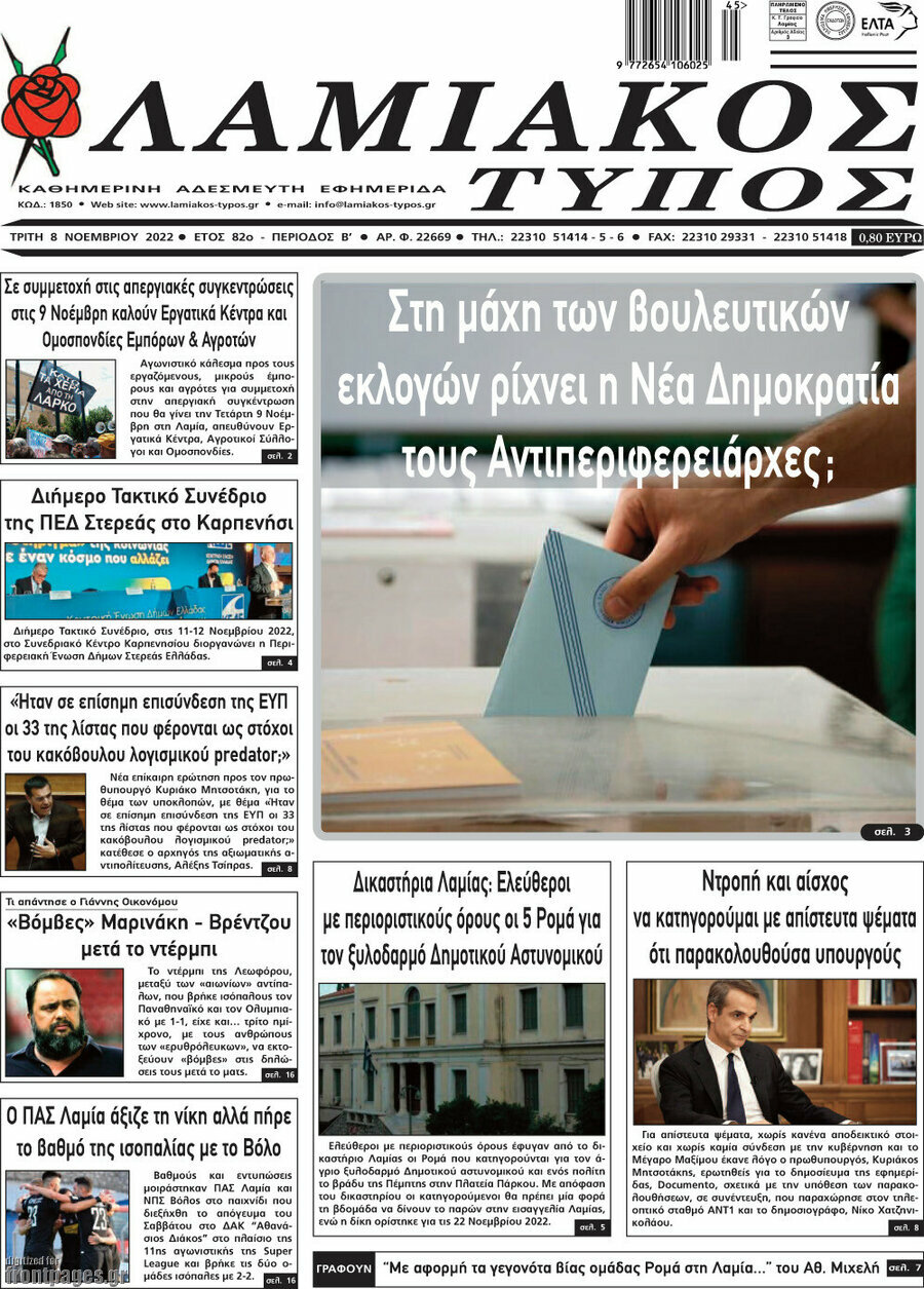Λαμιακός Τύπος