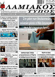/Λαμιακός Τύπος